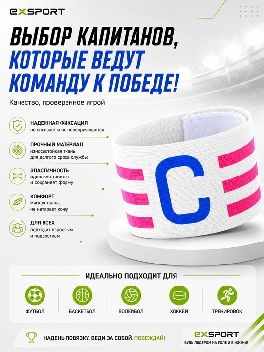 Капитанская повязка, повязка капитана, футбольная повязка, капитанский аксессуар