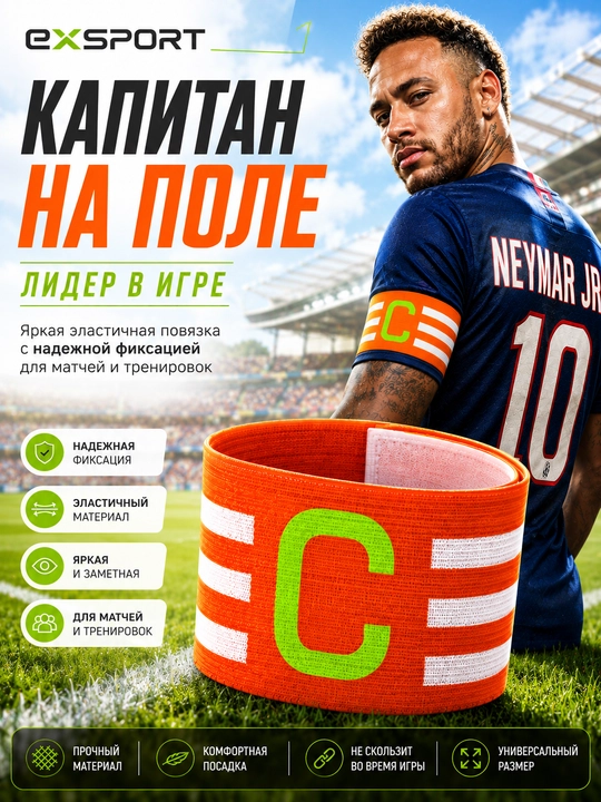 Капитанская повязка, повязка капитана, футбольная повязка, капитанский аксессуар - 