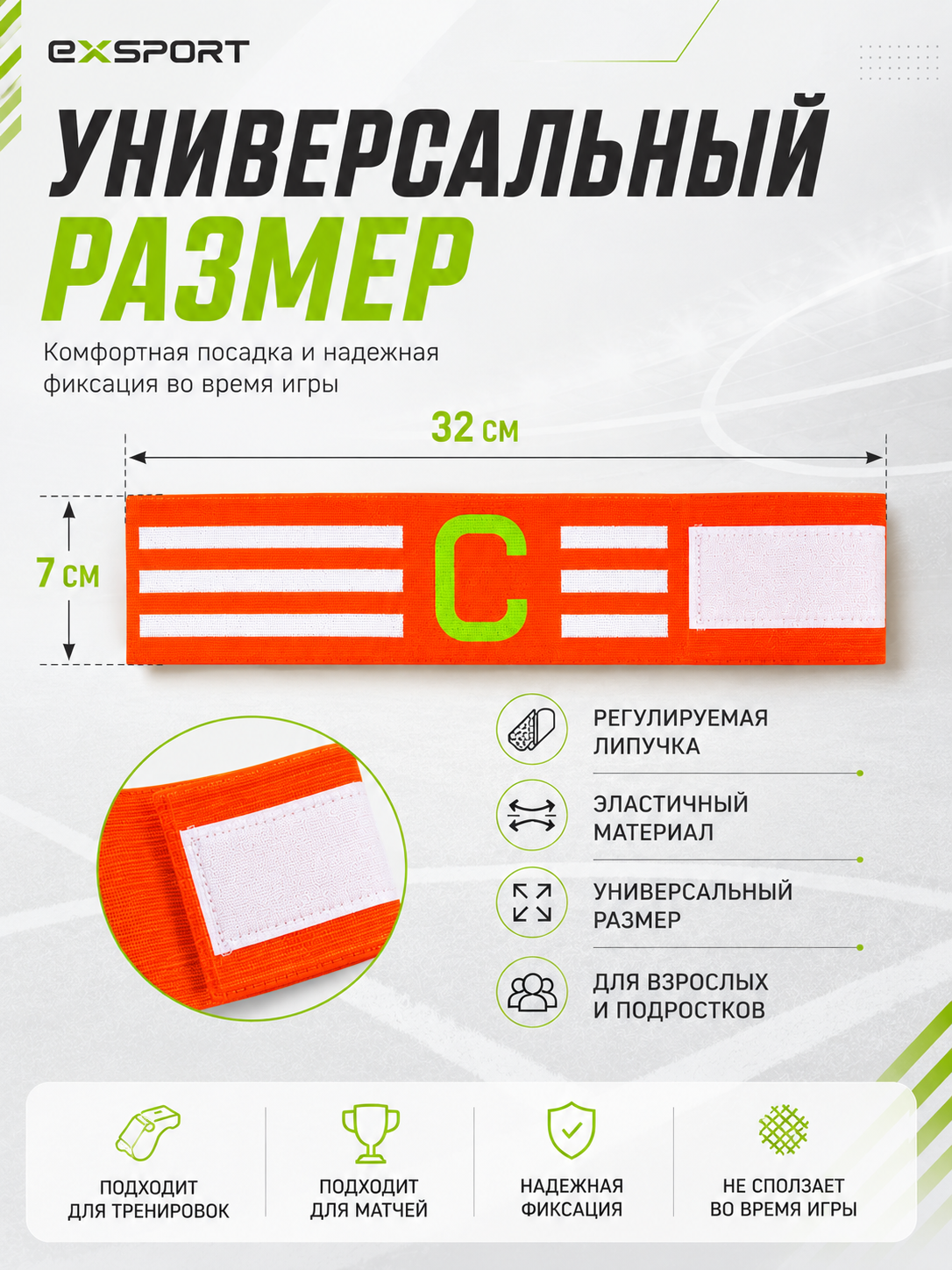 Капитанская повязка, повязка капитана, футбольная повязка, капитанский аксессуар - 