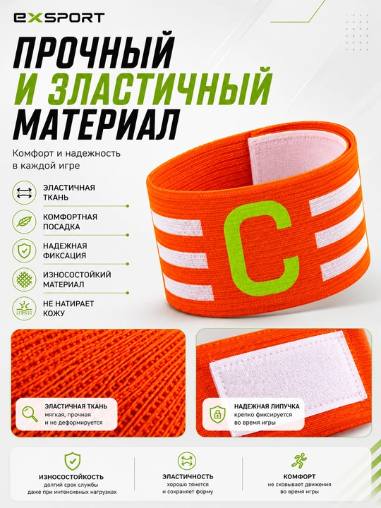 Капитанская повязка, повязка капитана, футбольная повязка, капитанский аксессуар
