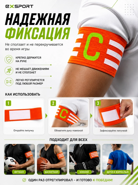 Капитанская повязка, повязка капитана, футбольная повязка, капитанский аксессуар
