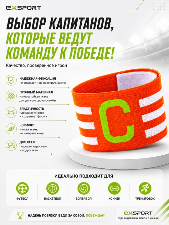Капитанская повязка, повязка капитана, футбольная повязка, капитанский аксессуар