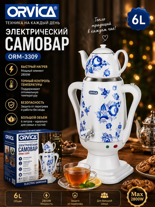 Elektr samovar 2800W, ORVICA ORM 3309 modeli, 6L
