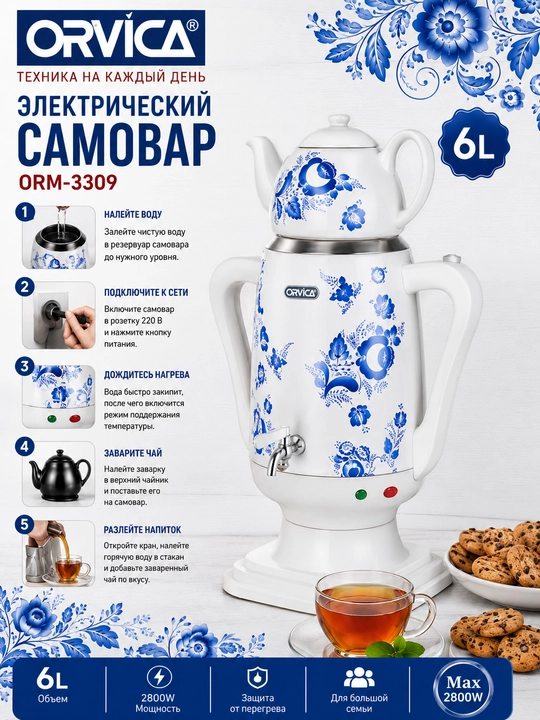 Elektr samovar 2800W, ORVICA ORM 3309 modeli, 6L