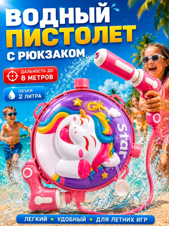 Водяной пистолет Water Gun, с рюкзаком - резервуаром для воды, 1,5 литра - 