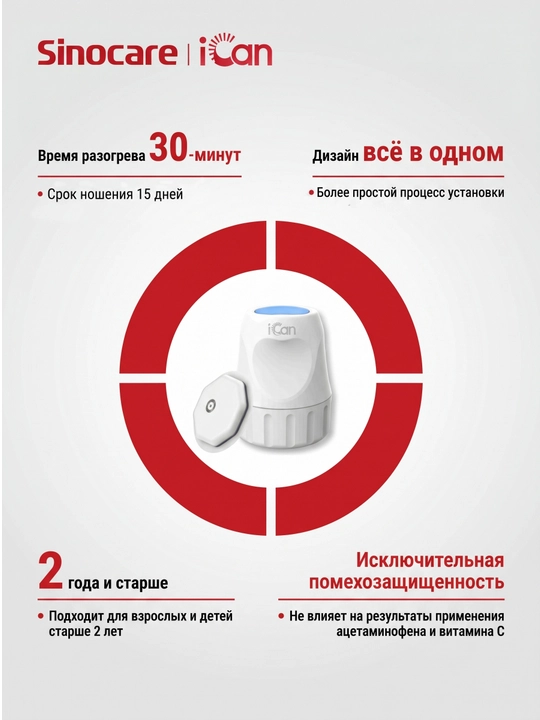Glyukozani uzluksiz monitoring tizmi ICan i6 Sinocare CGM, 15 kun (2+ yosh)