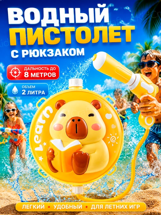 Водяной пистолет Water Gun, с рюкзаком - резервуаром для воды, 1,5 литра - 