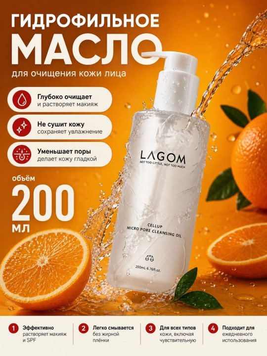 Yuz uchun gidrofil yog'i, LAGOM, Cellup micro pore cleansing oil, 200 ml - 