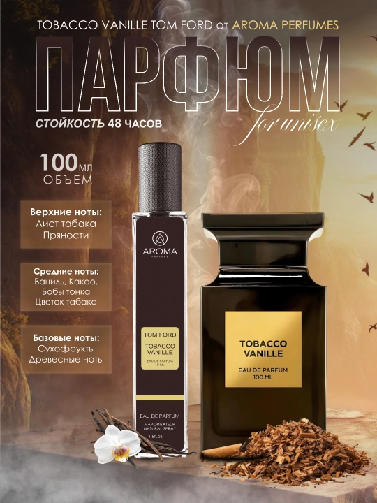 Парфюмерная вода по мотивам Tobacco Vanille для мужчин - 