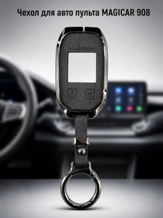 Чехол хром для ключа автомобиля Onix, Malibu 2, Cobalt, BYD, Magicar 908