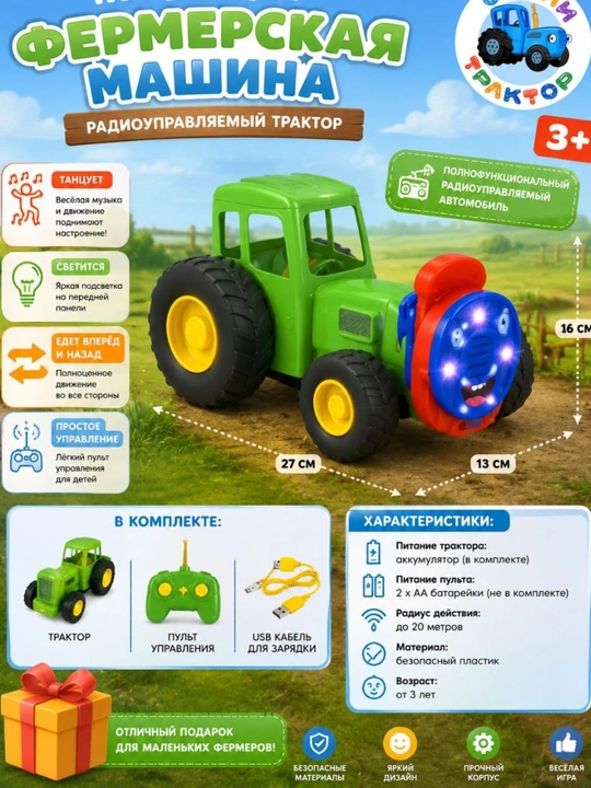 Radio orqali boshqariladigan traktor, musiqali, yorug‘ - 