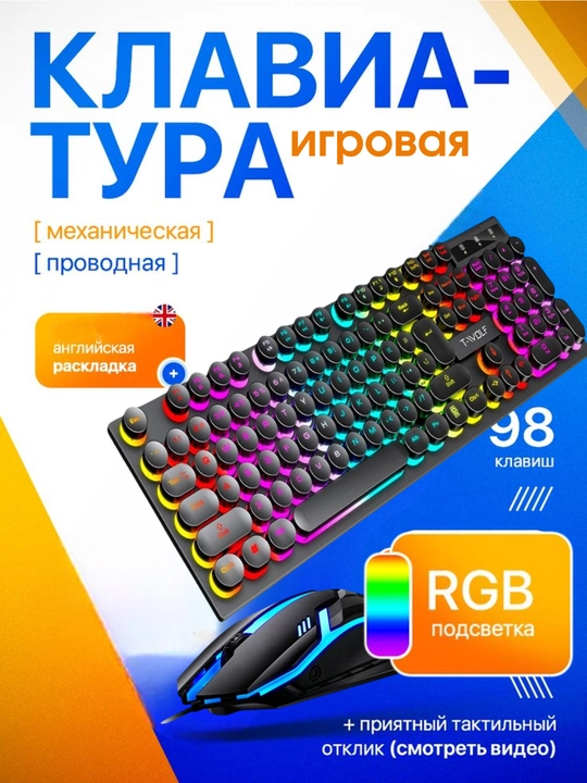 Geymerlar uchun simli o'yin klaviatura va sichqoncha, RGB LED yoritgichli,kompyuter uchun - 