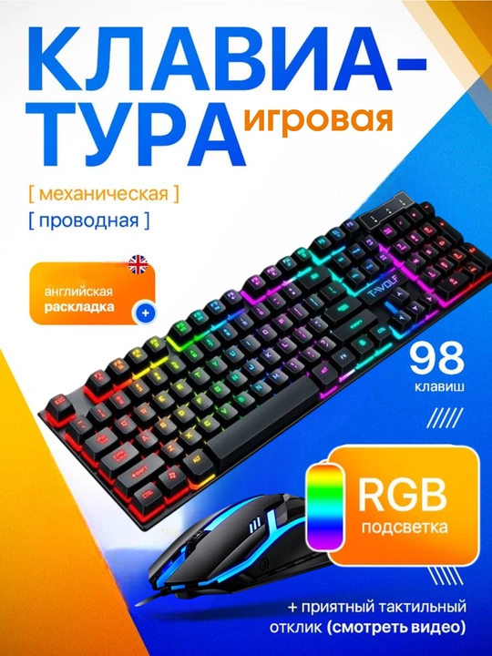 Geymerlar uchun simli o'yin klaviatura va sichqoncha, RGB LED yoritgichli,kompyuter uchun - 