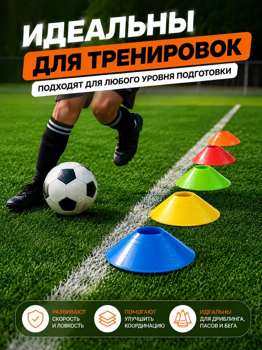 Набор тренировочных фишек-маркеров