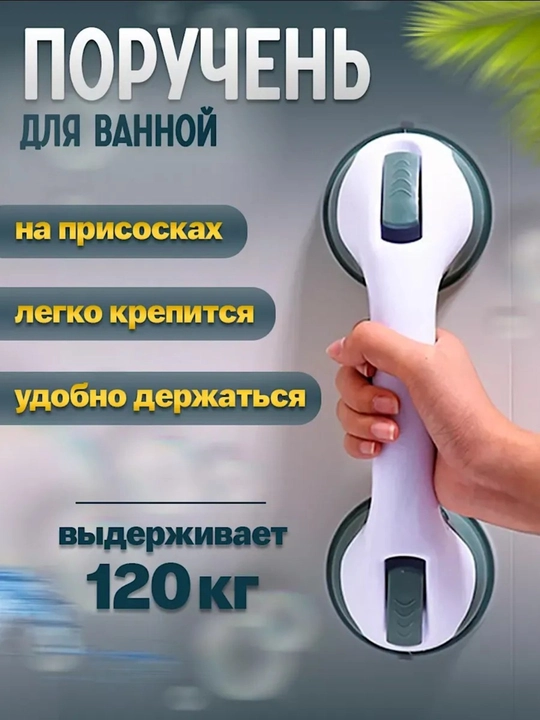 Vakuumli Devor Tutqichi – 110 kg Yuk Ko'taradi, Oqartirishsiz O'rnatiladi