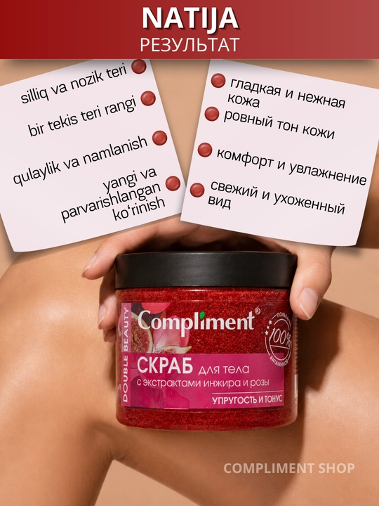 Скраб для тела, для упругой кожи, антицеллюлитный, массажный эффект, Compliment, 400 мл
