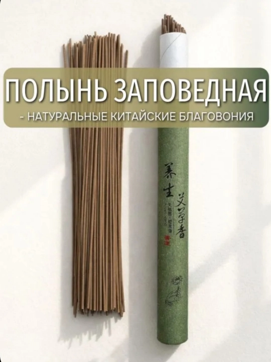 Ароматические палочки благовония, китайские благовония - 