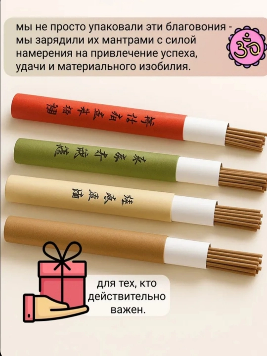 Ароматические палочки благовония, китайские благовония