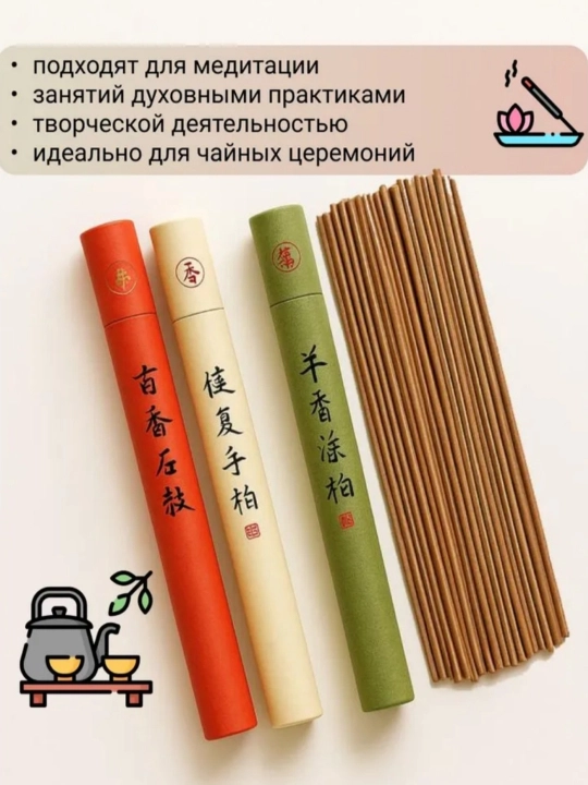 Ароматические палочки благовония, китайские благовония