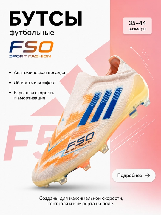 Футбольные бутсы с шипами для газона - 