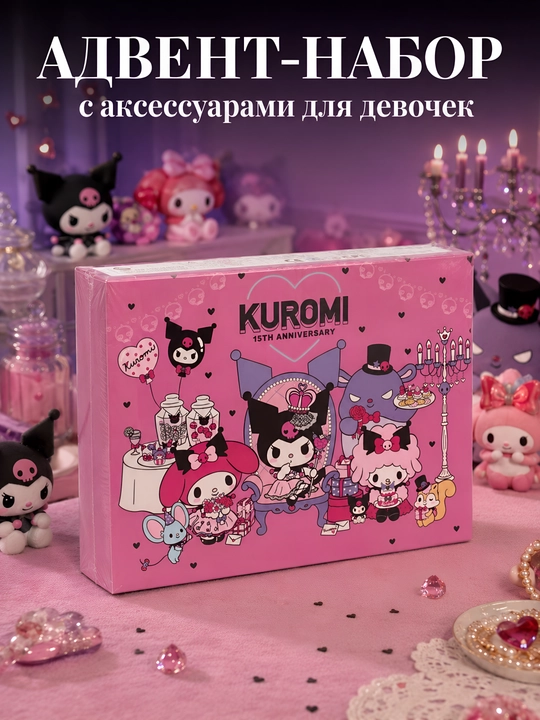 Qizlar uchun Kuromi advent kalendar o'yinchoqlar va aksessuarlar to'plami - 