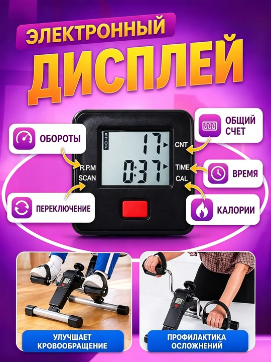 Велотренажер, реабилитационный велосипед