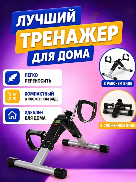 Velotrenajyor, reabilitatsiya velosipedi - 