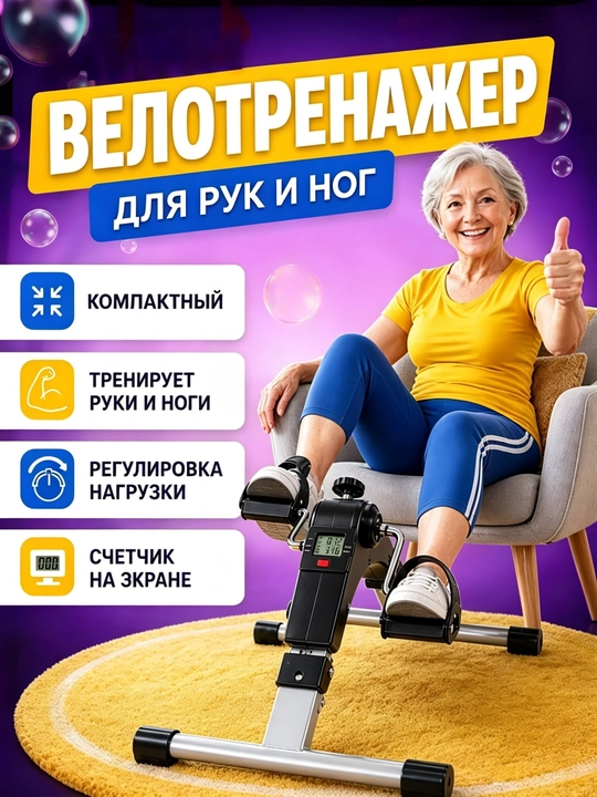 Велотренажер, реабилитационный велосипед