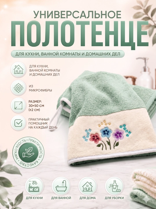 Полотенце из микрофибры для кухни и ванной с цветочным принтом, 30x50 см
