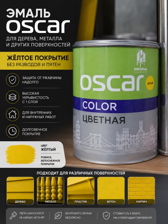 Oscar Color emal bo'yog'i — yog'och, metall va boshqa yuzalar uchun - 