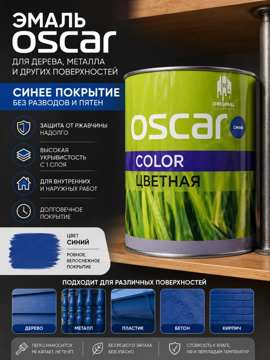 Oscar Color emal bo'yog'i — yog'och, metall va boshqa yuzalar uchun - 