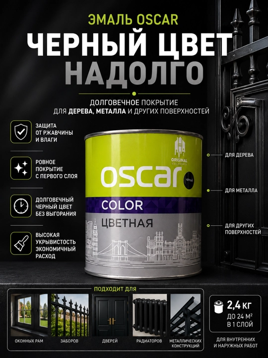 Oscar Color emal bo'yog'i — yog'och, metall va boshqa yuzalar uchun - 