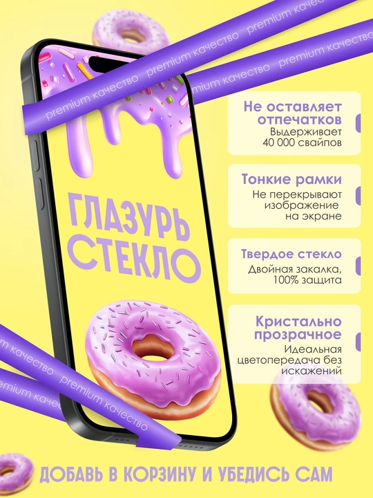 IPhone 15/16/17 uchun shaffof "GLAZUR" himoya oynasi