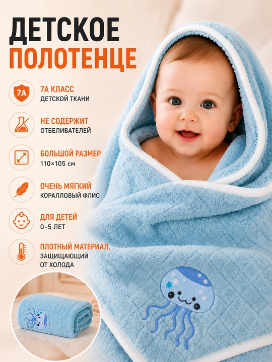 Bolalar uchun vannaxona sochig'i, 110×105 sm, yumshoq va qalin, A klass - 