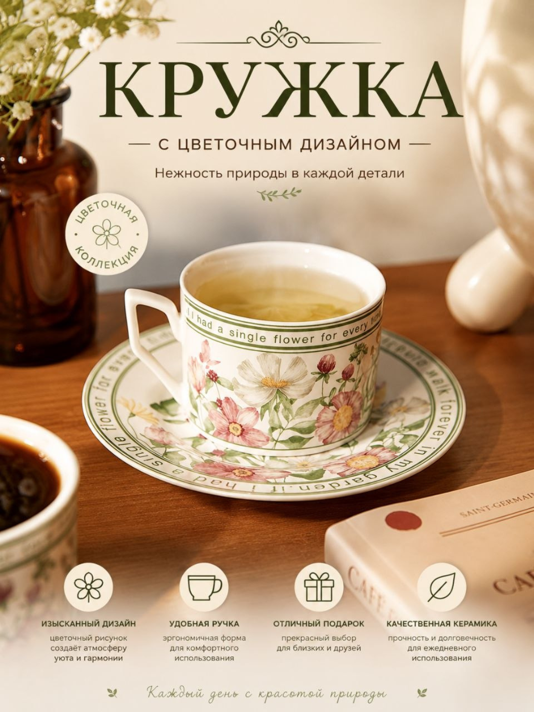 Sopol choy idishi, likopchali piyola, dekorativ dizayn - 