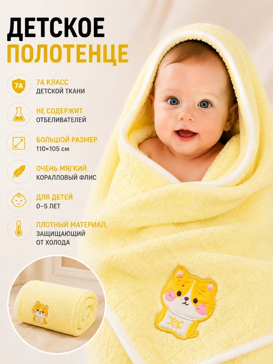 Bolalar uchun vannaxona sochig'i, 110×105 sm, yumshoq va qalin, A klass - 