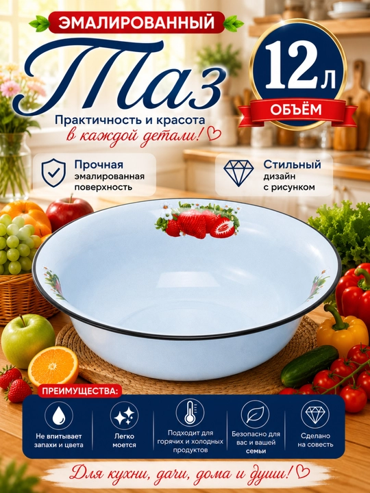 ТАЗ ЭМАЛЬИРОВАННАЯ 12Л - 