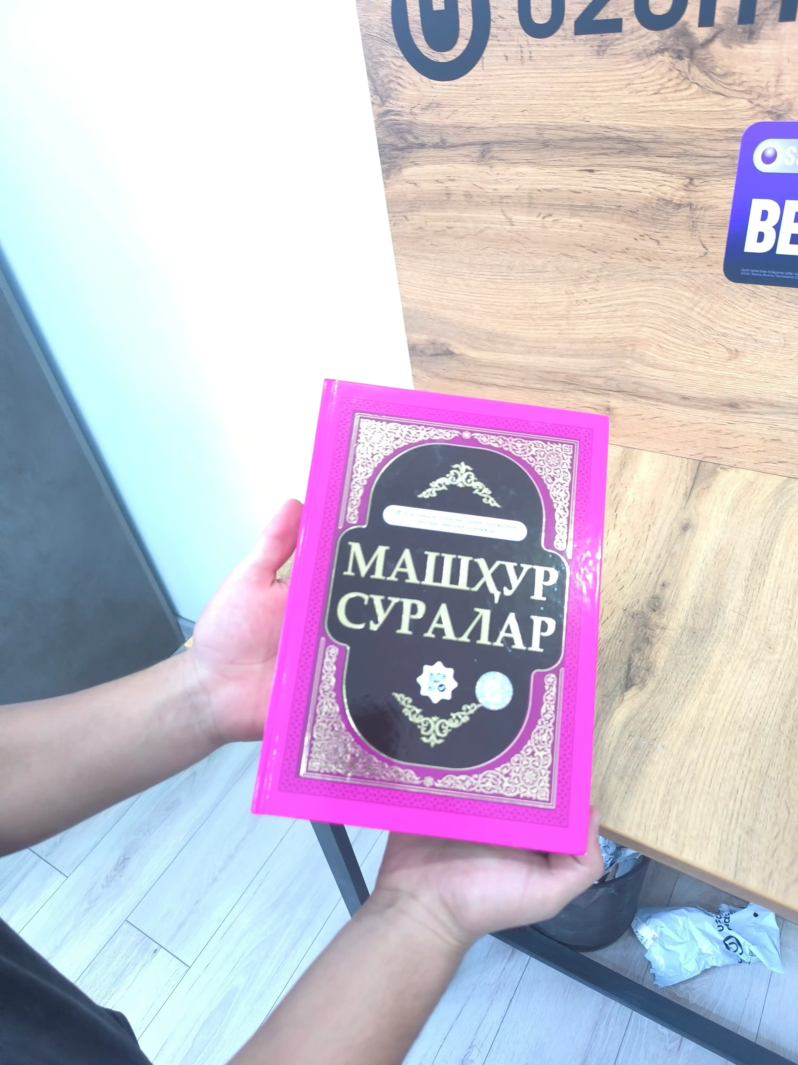 Kirill yozuvidagi, Qur'oni Karim