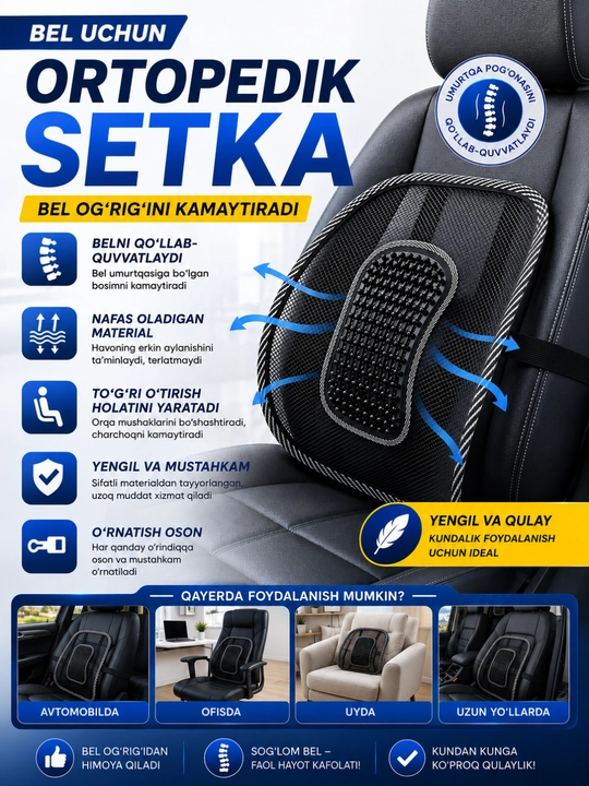 Ортопедическая сетка для сиденья автомобиля и офисного кресла, 1 шт - 