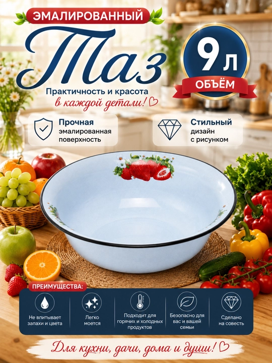 Таз эмалированный 9л - 