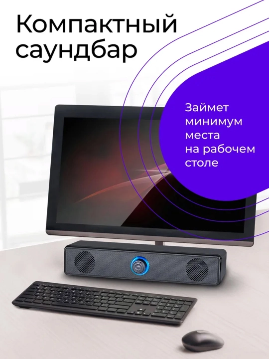 Колонка саундбар для ПК и ноутбука 6 Вт, USB-питание, AUX 3.5 мм
