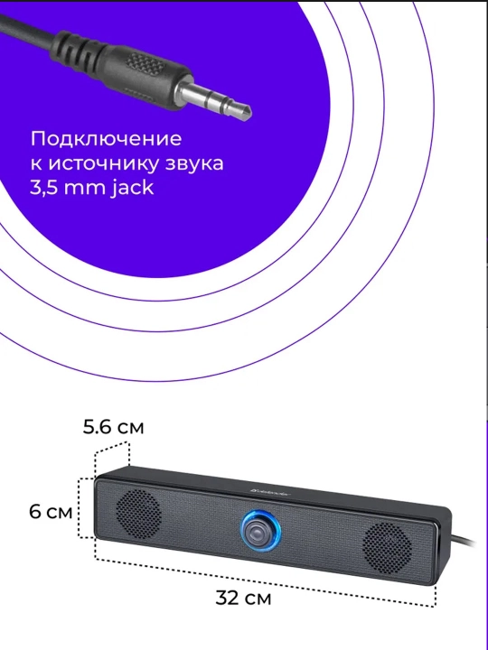 Колонка саундбар для ПК и ноутбука 6 Вт, USB-питание, AUX 3.5 мм