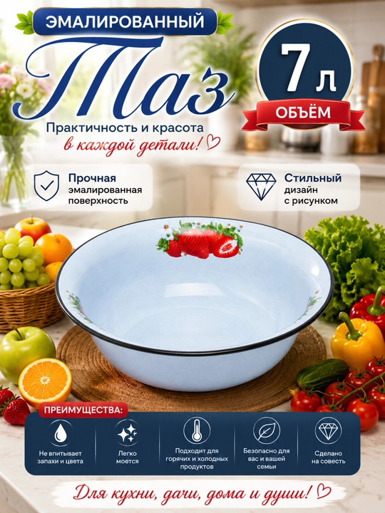 Таз эмалированный 7л - 