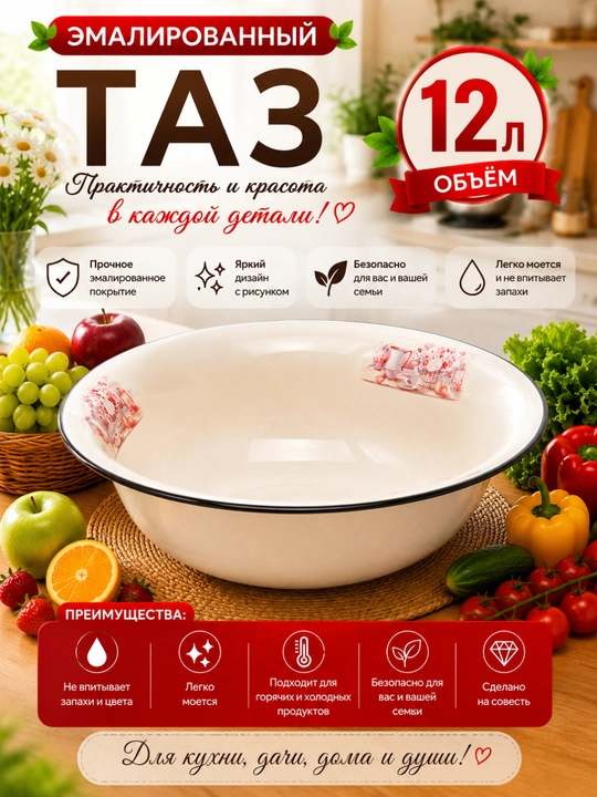 Эмалированный таз 12л - 