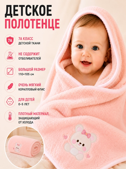 Bolalar uchun vannaxona sochig'i, 110×105 sm, yumshoq va qalin, A klass - 