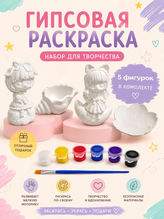 Гипсовая раскраска, для девочек и детей, набор для творчества