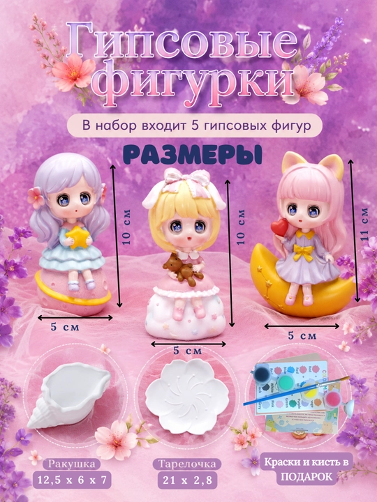 Гипсовая раскраска, для девочек и детей, набор для творчества