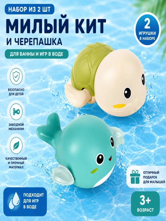 Заводные детские игрушки для купания в ванной - 