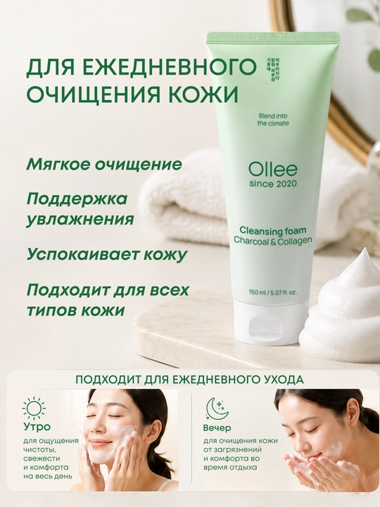 OLLEE Cleansing Foam ko‘mir va kollagenli yuz yuvish ko‘pigi, 150 ml