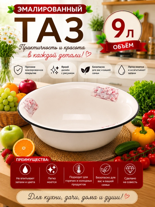 ТАЗ ЭМАЛЬИРОВАННАЯ 9Л - 
